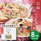fu.... налог Nagasaki чямпон * тарелка udon 8 порции ( каждый 4 порции ) [DBD041] Nagasaki префектура маленький цена . блок 