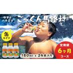缶のごっくん 180ml×24×6回