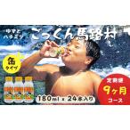 缶のごっくん 180ml×24×9回