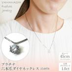 プラチナ 六本爪 ダイヤ 1.0ct ネックレス