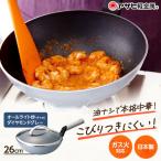 中華鍋 オールライト炒 グレー 26cm フライパン