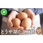 fu.... налог Hokkaido date город ... озеро яйцо металлический 60 штук входит Tama . Hokkaido date город 