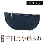 K-048-A 三日月小銭入れ 革 革製品