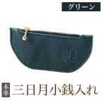 K-048-D 三日月小銭入れ 革 革製品