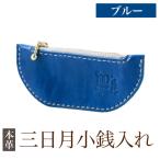 K-048-E 三日月小銭入れ 革 革製品
