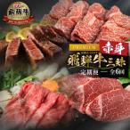 6回 お届け 飛騨牛 赤身三昧