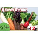 fu.... налог [ овощи. установленный срок рейс ].... сезон. овощи набор комплект все 12 раз ( овощи комплект сезон овощи комплект свежий овощи комплект . овощи комплект установленный срок рейс.. Miyazaki префектура Kobayashi город 