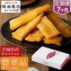 紅はるか 干し芋 標準品 化粧箱入り1kg
