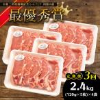 火の本豚 豚ロース 2400g