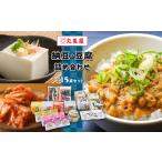 納豆 豆腐 丸美屋のこだわり詰め合せセット