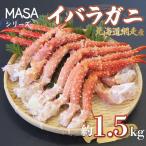 ”MASA”シリーズ Ver.イバラガニ