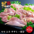 冠地どり おおいた冠地どり 約1kg