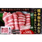 GIくまもとあか牛 焼肉 500g