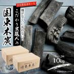 煙がなく匂わない こだわり炭職人の国東木炭 10kg