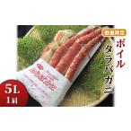 ふるさと納税 ボイルタラバシュリンク特5L カニ かに 蟹 タラバガニ たらば蟹 5l 千葉県千葉市
