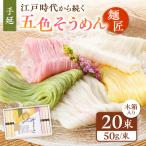 そうめん 手延べ五色そうめん 麺匠 1kg
