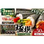 焼のり 50枚