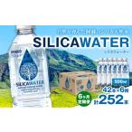 シリカウォーター 阿蘇山系の天然水 500ml×42本