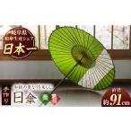 日傘 縞帯 鶯×花柄 かさ 手作り 40本骨
