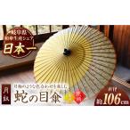 蛇の目傘 月奴 黄色×花柄 かさ 手作り 46本骨