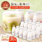 甘酒 生あまざけ 100g×30本