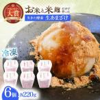 甘酒 冷凍生あまざけ 220g×6個