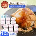 甘酒 冷凍生あまざけ 220g×12個