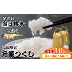 評価のお米 元気つくし 5kg×2袋