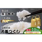 評価のお米 元気つくし 5kg×2袋