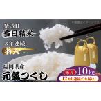 評価のお米 元気つくし 5kg×2袋