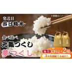 元気つくし 夢つくしの食べ比べ 各5kg×2袋