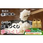 元気つくし 夢つくしの食べ比べ 各5kg×2袋
