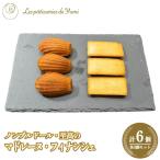ノンブルドール至高のフィナンシェ マドレーヌセット