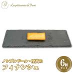 ノンブルドール至高のフィナンシェ6個