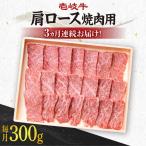 壱岐牛 肩ロース 300g