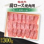 壱岐牛 肩ロース 300g