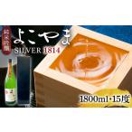 よこやま 純米吟醸 SILVER1814
