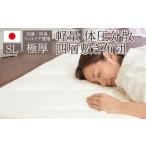 敷き布団 シングル JFU005 FN-Limited-SP
