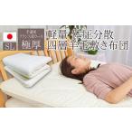 フランスウール 敷き布団 シングル KIK0033