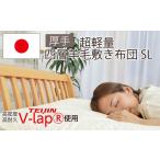 敷き布団 シングル くじめ屋 JFU004