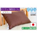 まくら ブラウン KIK0038-5070
