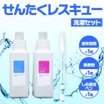 せんたくレスキュー柔軟剤 しみ抜きツインペン