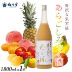 リキュール あらごしみっく酒リキュール1800mL