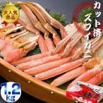 ズワイガニ カット済 ビードロセット 1.2kg