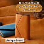 札幌革職人館 6連キーケース エゾシカレザー
