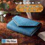 札幌革職人館 6連キーケース エゾシカレザー
