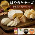チーズ 大 4種
