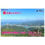 AS-060 風車見学&柳山へのぼってみよう