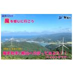 風車見学&柳山へのぼってみよう ハイキングツアー