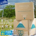 富士山 バナジウム 天然水 20L